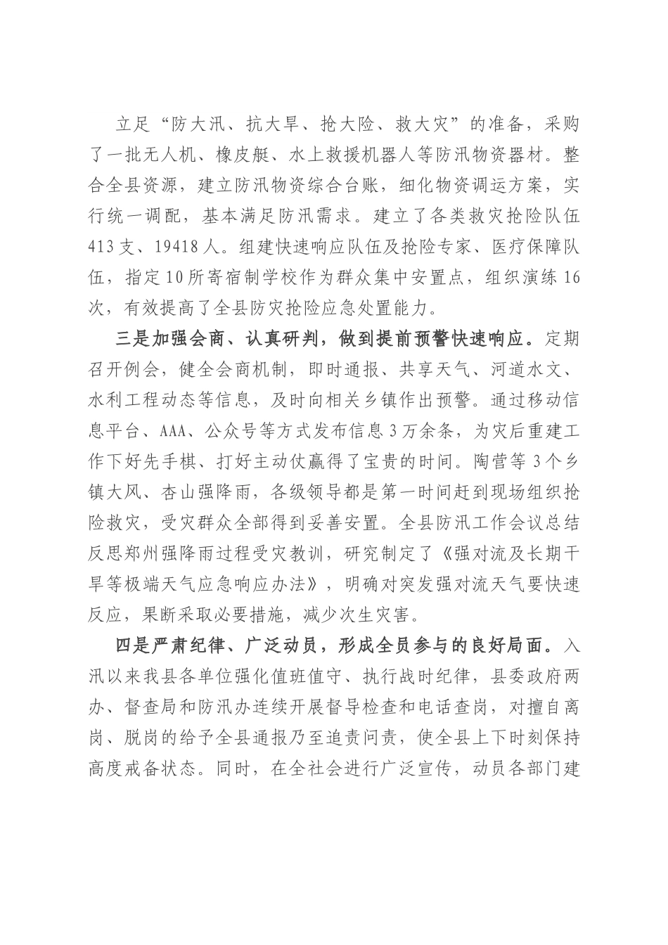 某县防灾减灾救灾专项总结报告.docx_第2页