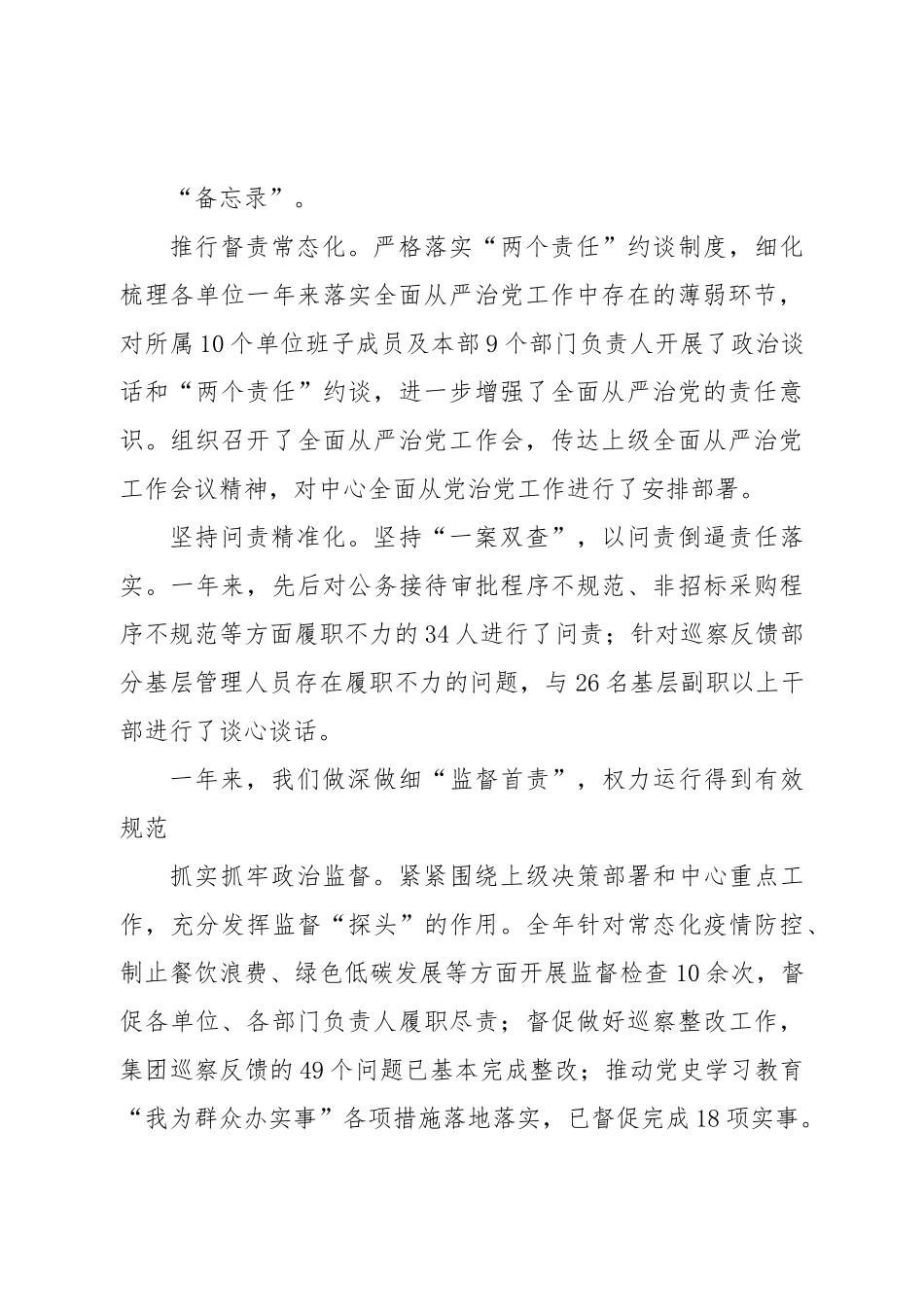 国企纪委2022年党风廉政建设和反腐败工作工作报告.doc_第3页