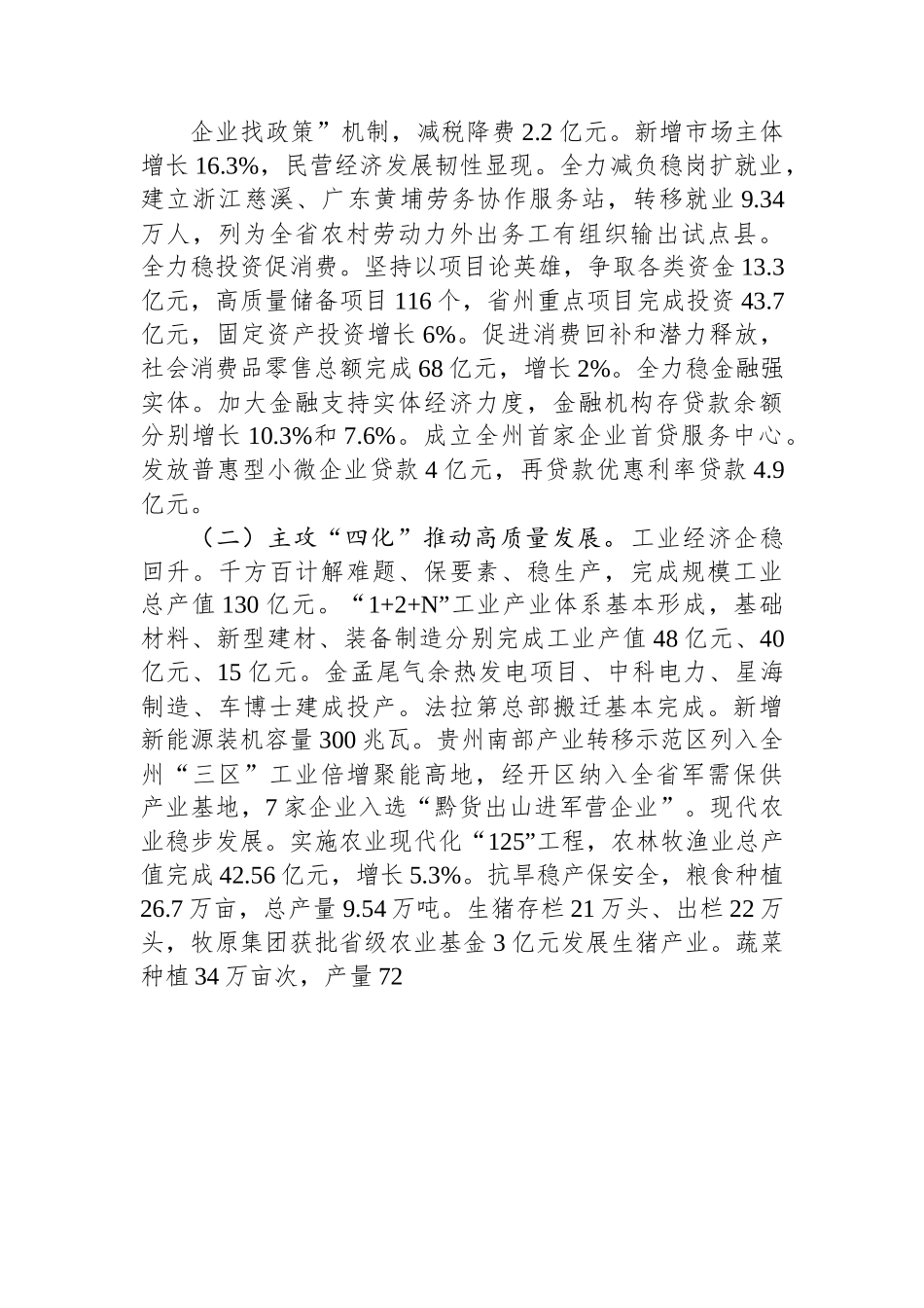 独山县人民政府2023年政府工作报告.docx_第2页