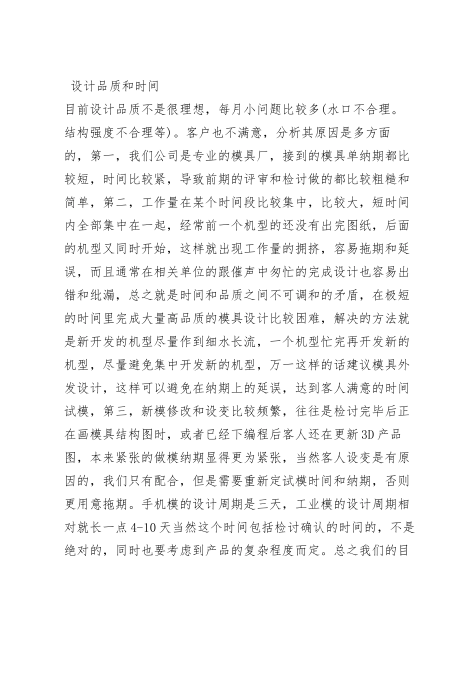 模具工程师工作报告范文3篇.docx_第3页