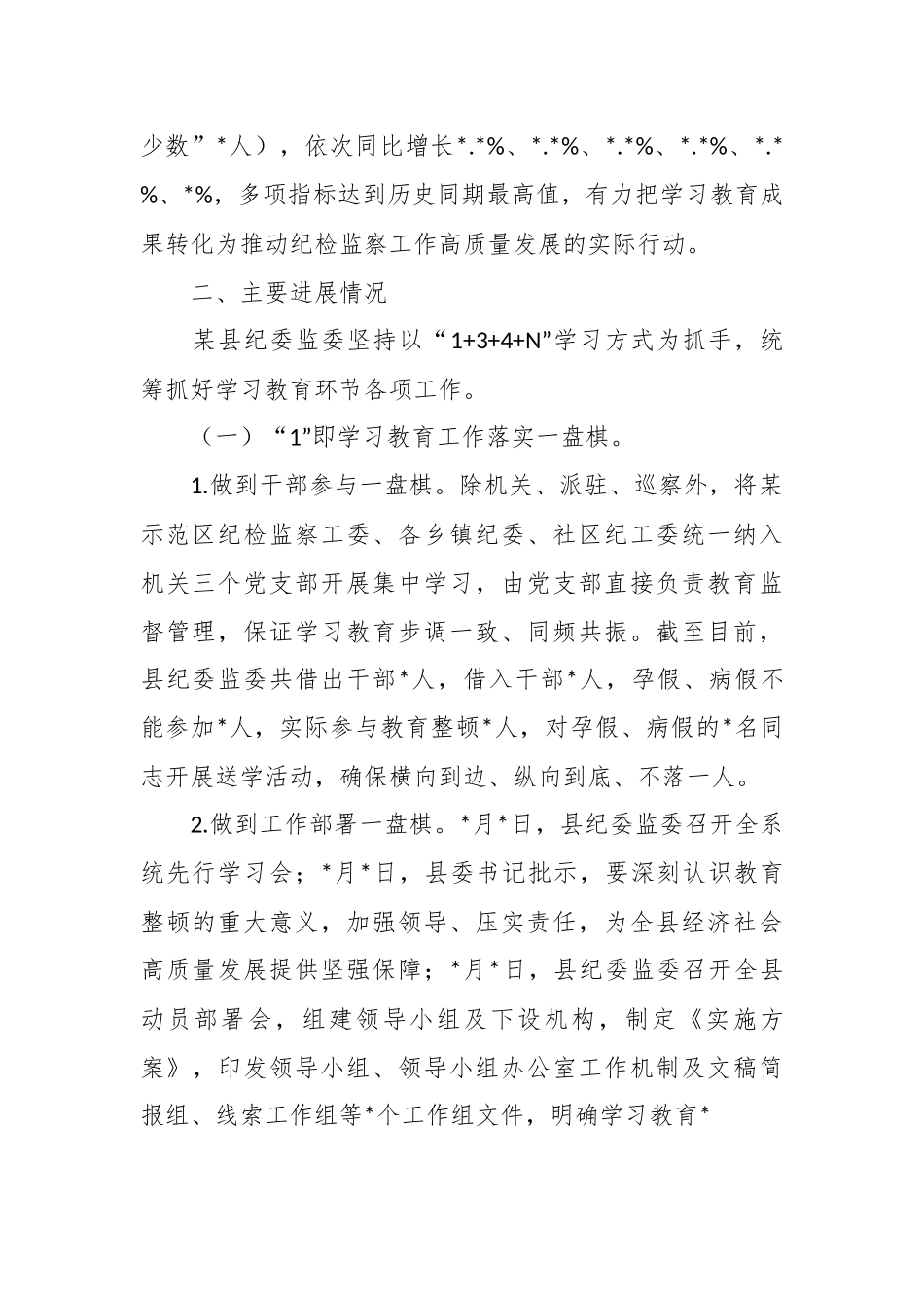 纪检监察干部队伍教育整顿工作报告.docx_第3页