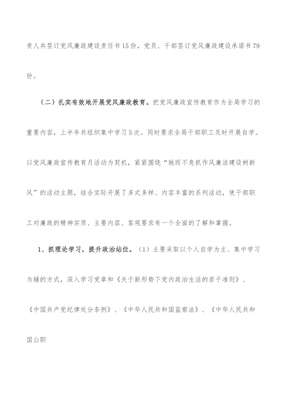 林草局2022年上半年党风廉政工作总结.docx_第2页