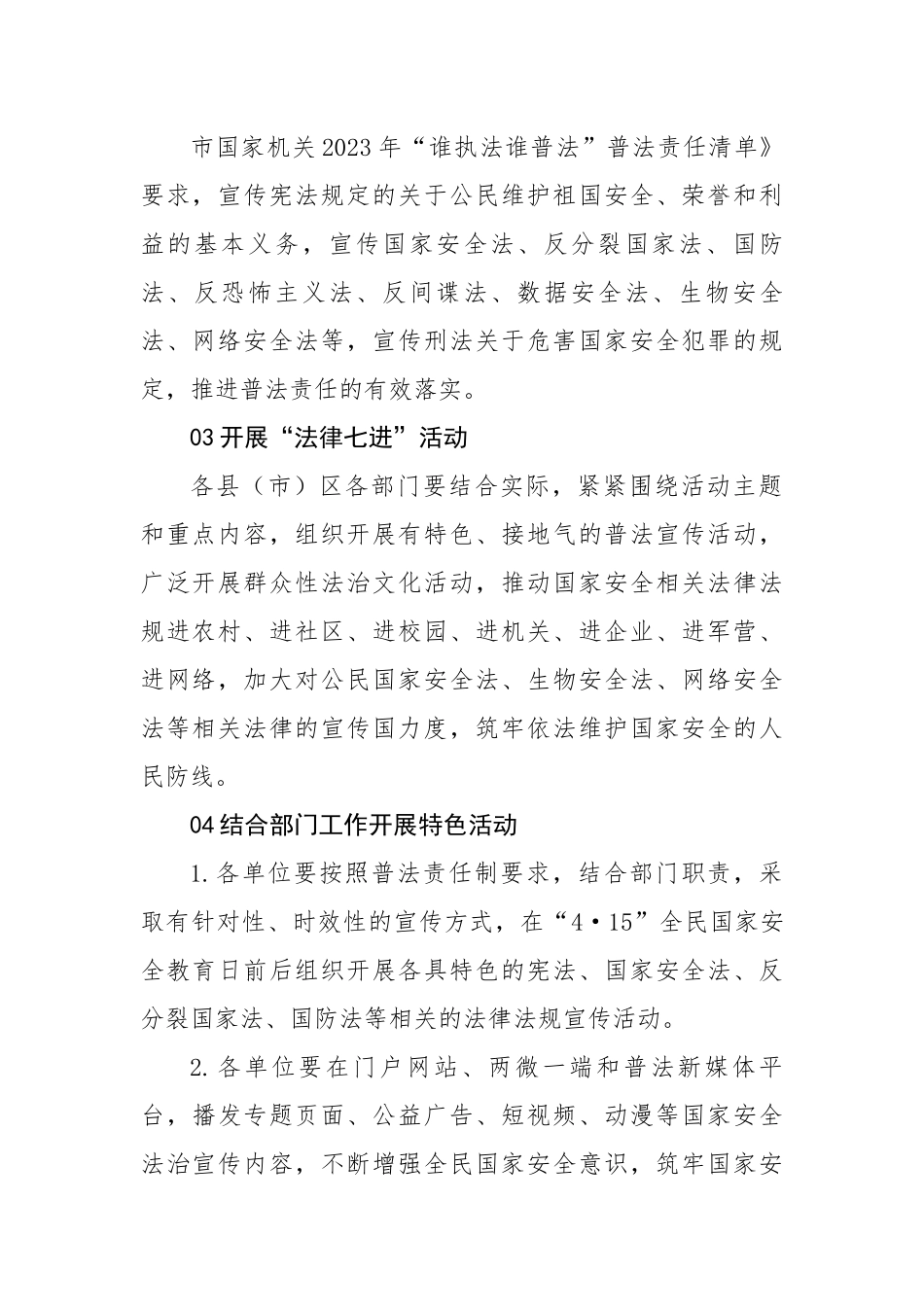 市提前谋划国家安全教育日普法宣传活动情况总结.docx_第3页