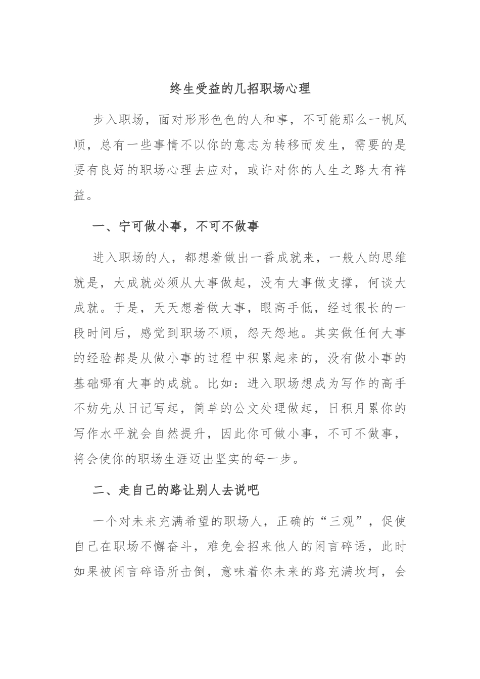 终生受益的几招职场心理.docx_第1页