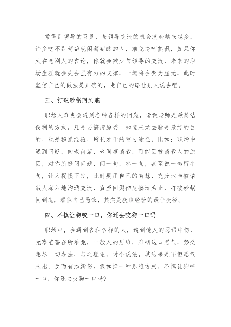 终生受益的几招职场心理.docx_第3页