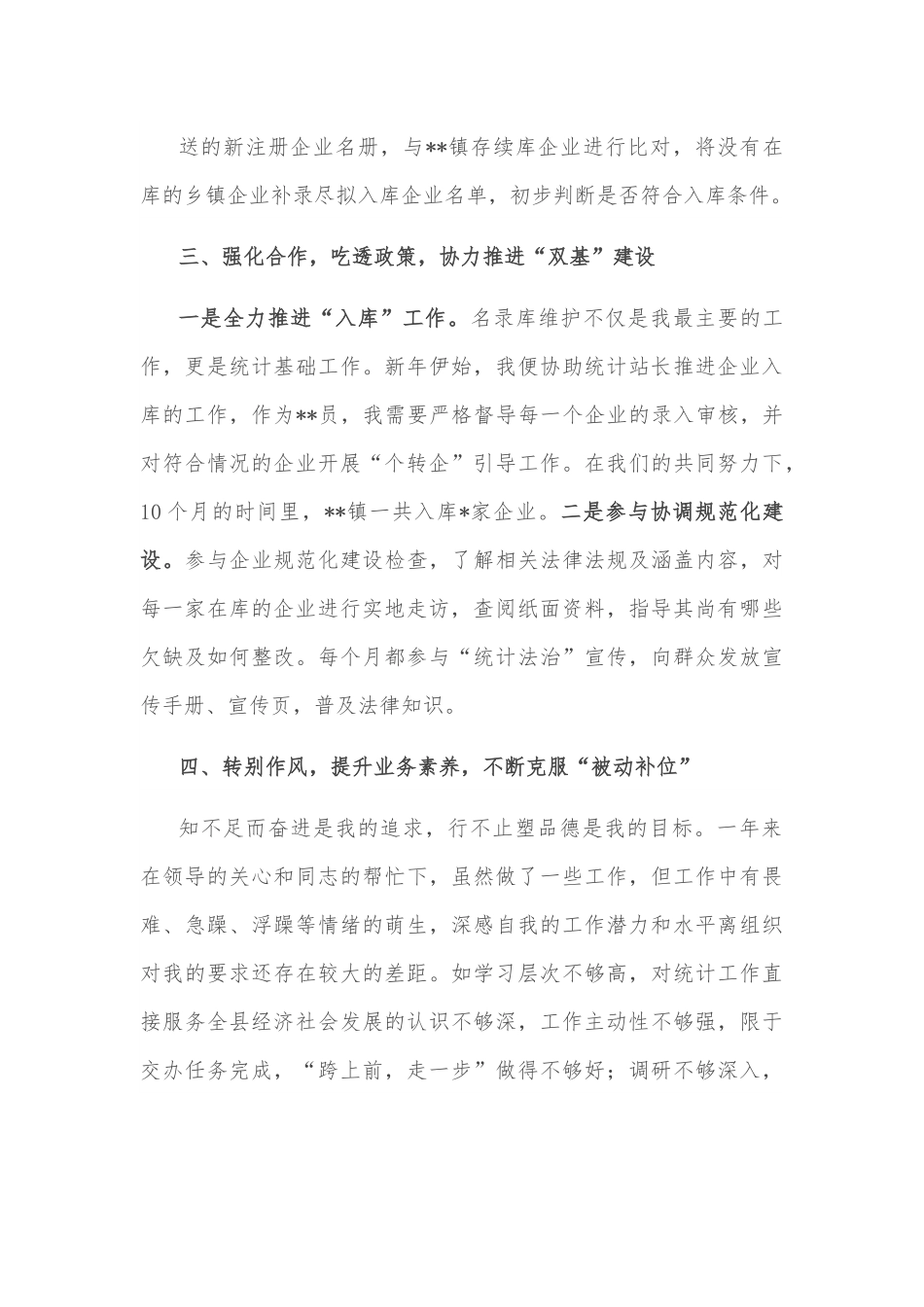 新进人员个人工作总结.docx_第3页