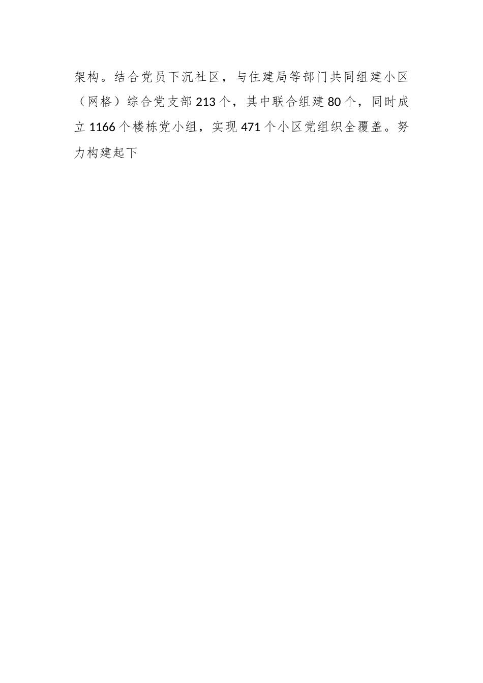 街道打造“红色物业”提升基层治理效能的工作情况报告.docx_第2页