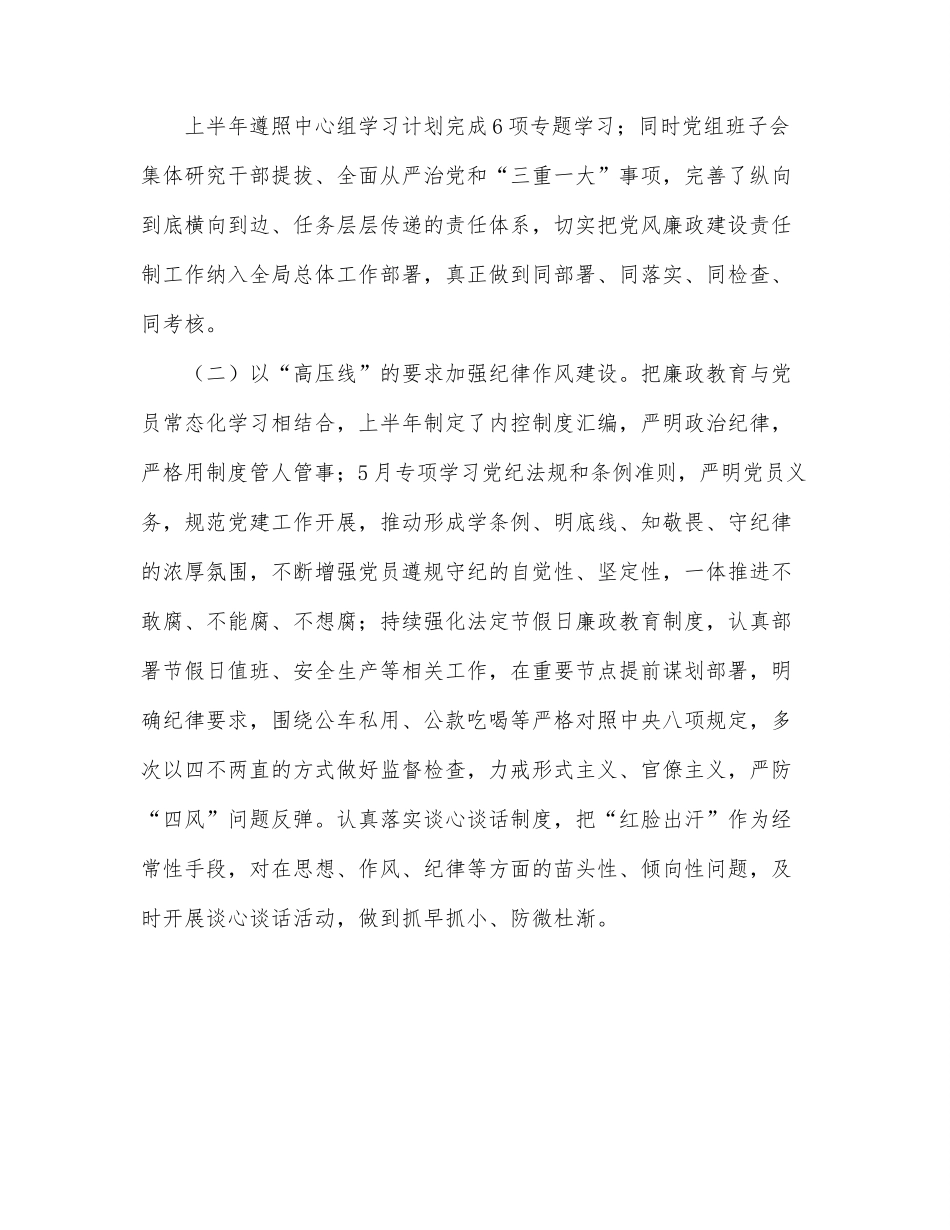 某局上半年党风廉政建设工作总结.docx_第2页