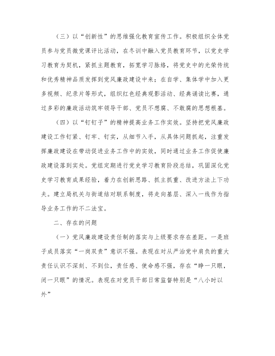 某局上半年党风廉政建设工作总结.docx_第3页