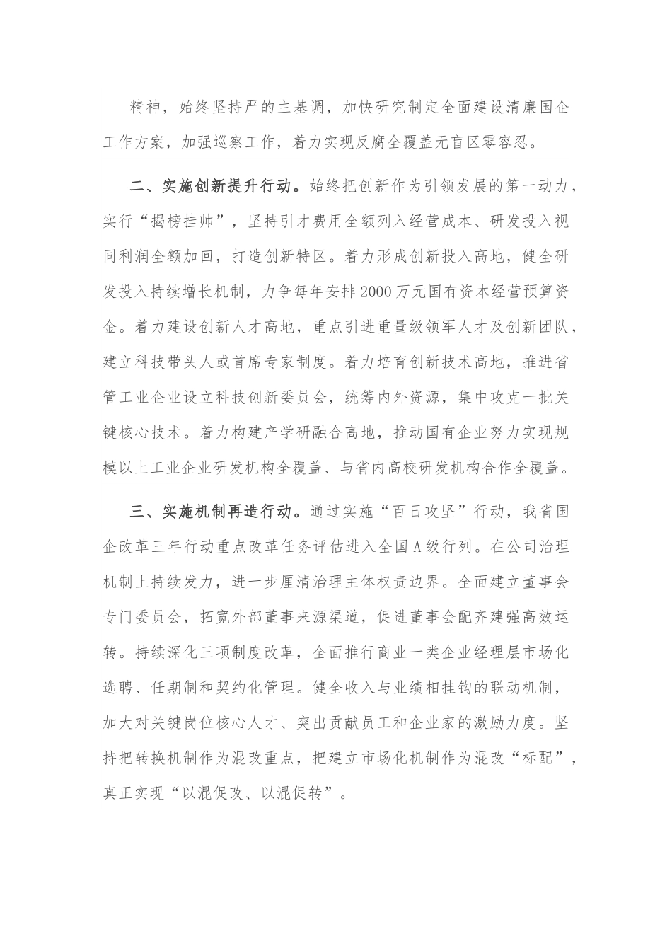 国资委工作情况汇报.docx_第3页