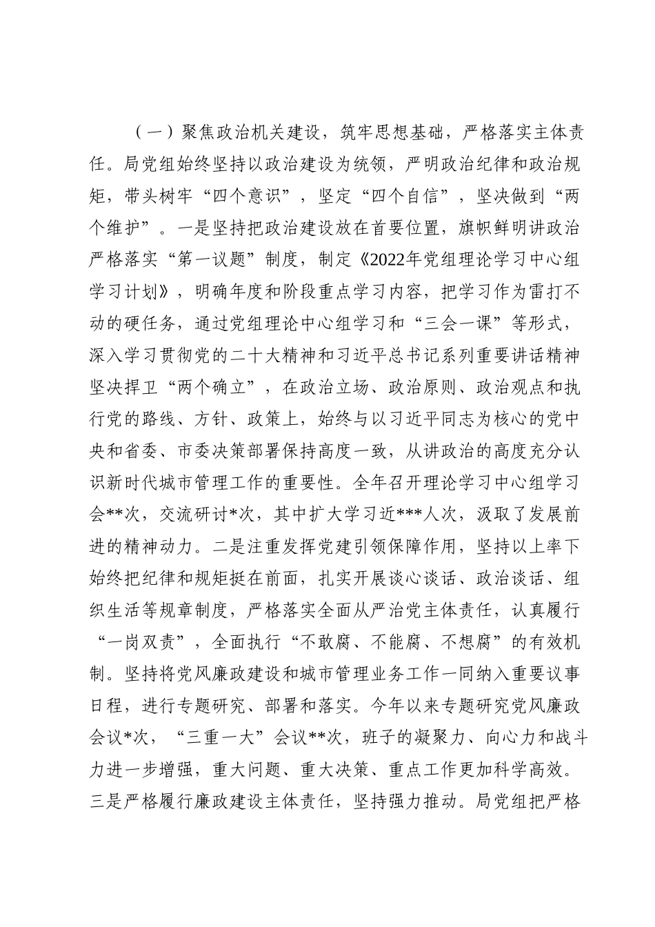 局领导班子2022年述责述廉报告.doc_第2页