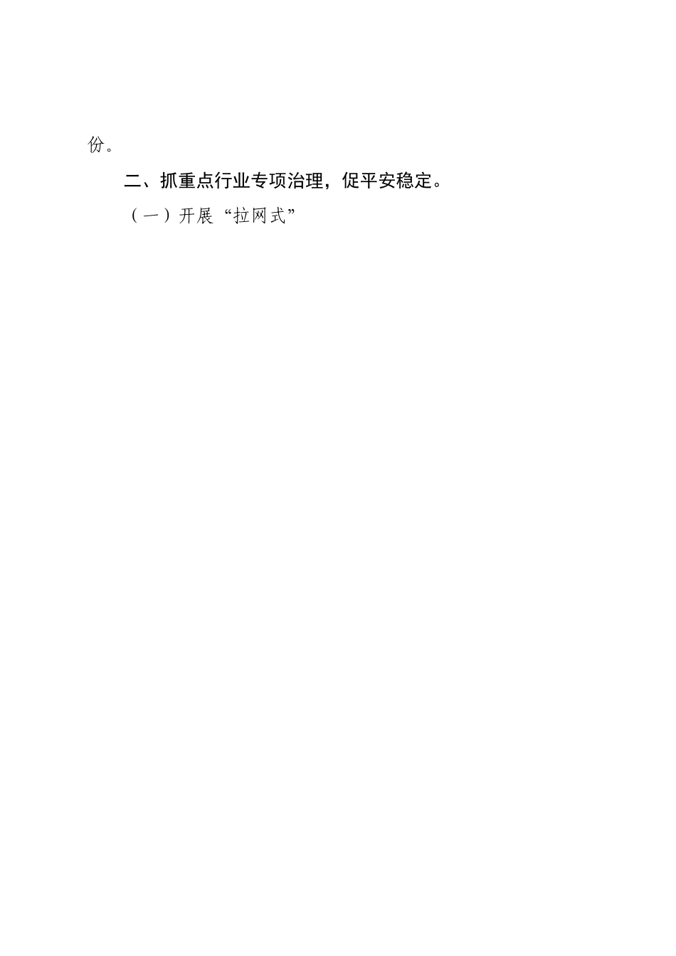 镇关于加强安全生产大检查工作情况的总结.doc_第2页