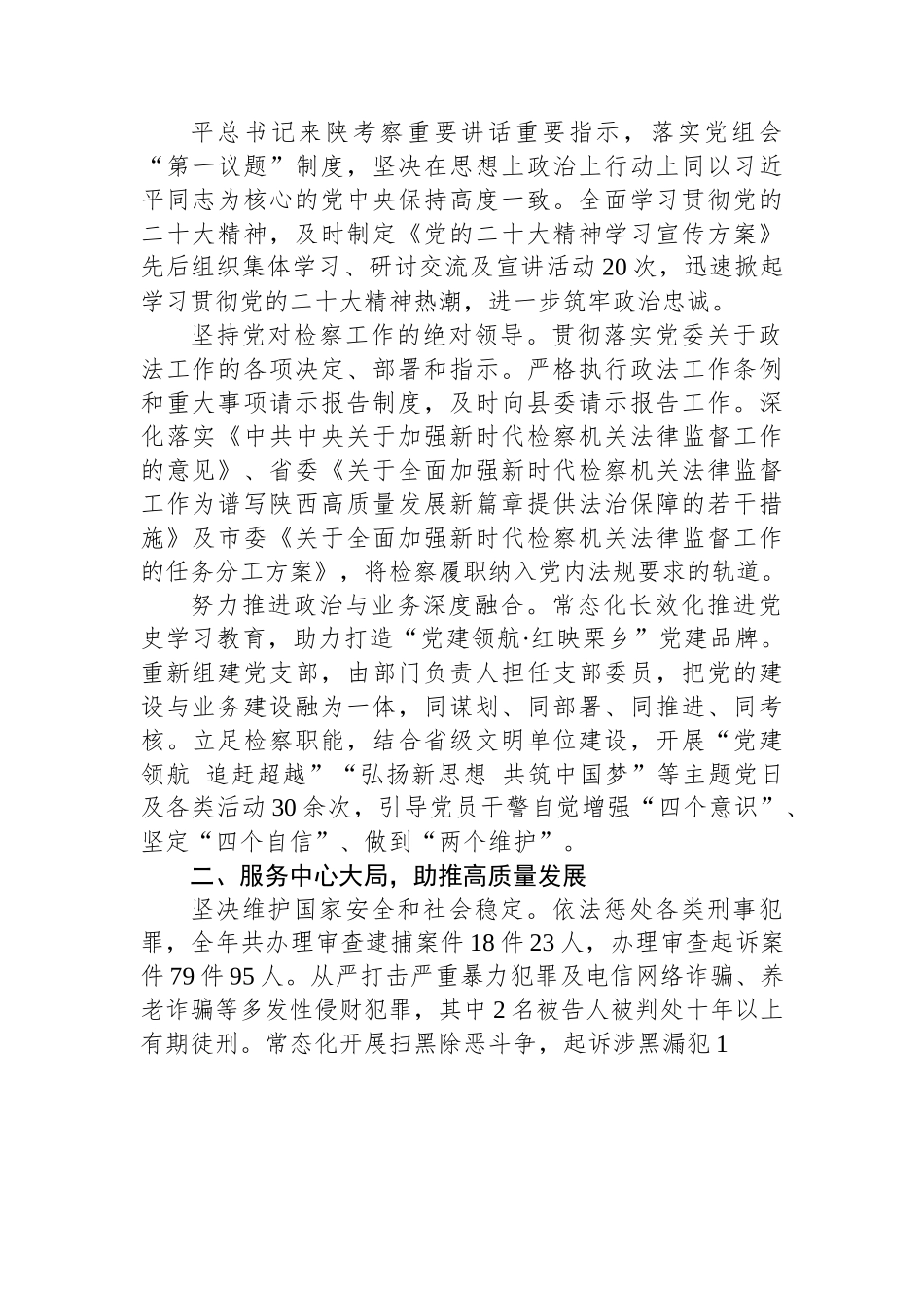 镇安县人民检察院工作报告.docx_第2页