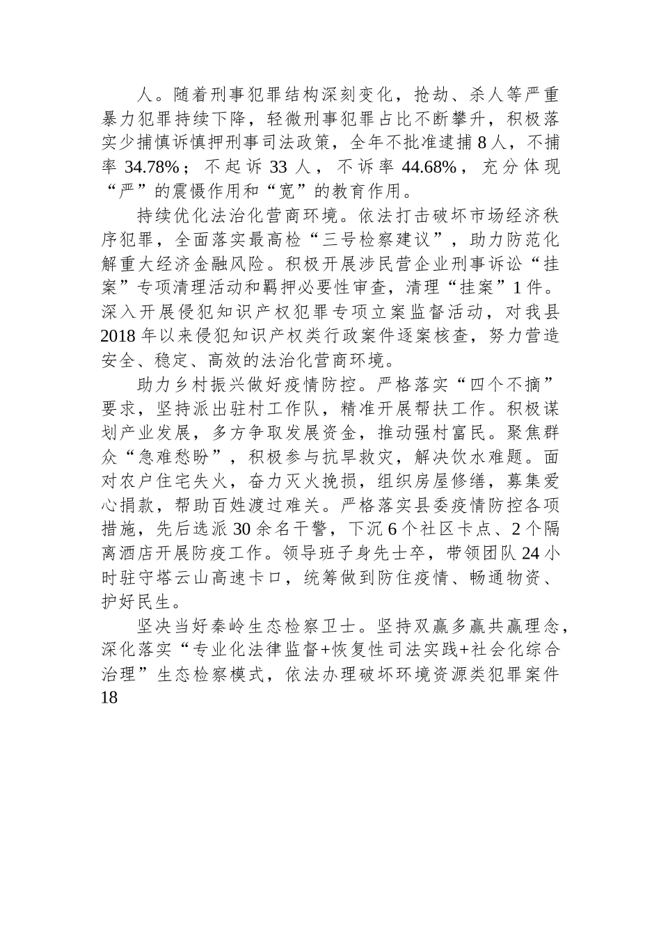 镇安县人民检察院工作报告.docx_第3页