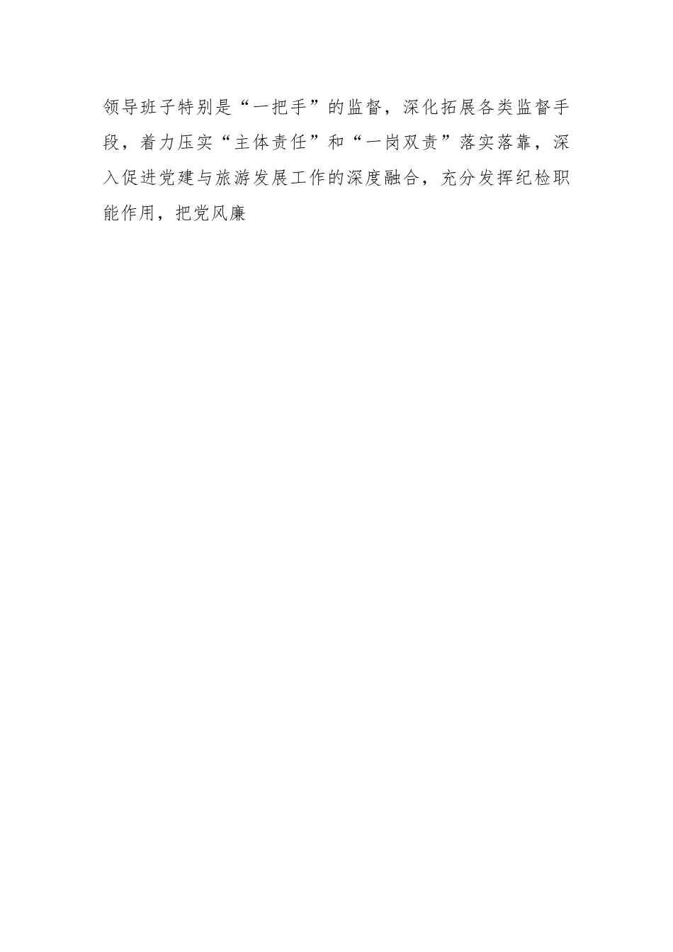 局纪委五年工作报告.docx_第2页