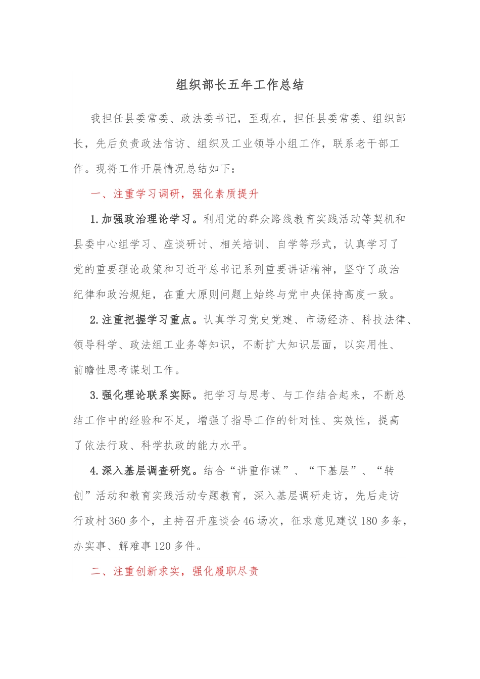 组织部长五年工作总结.docx_第1页