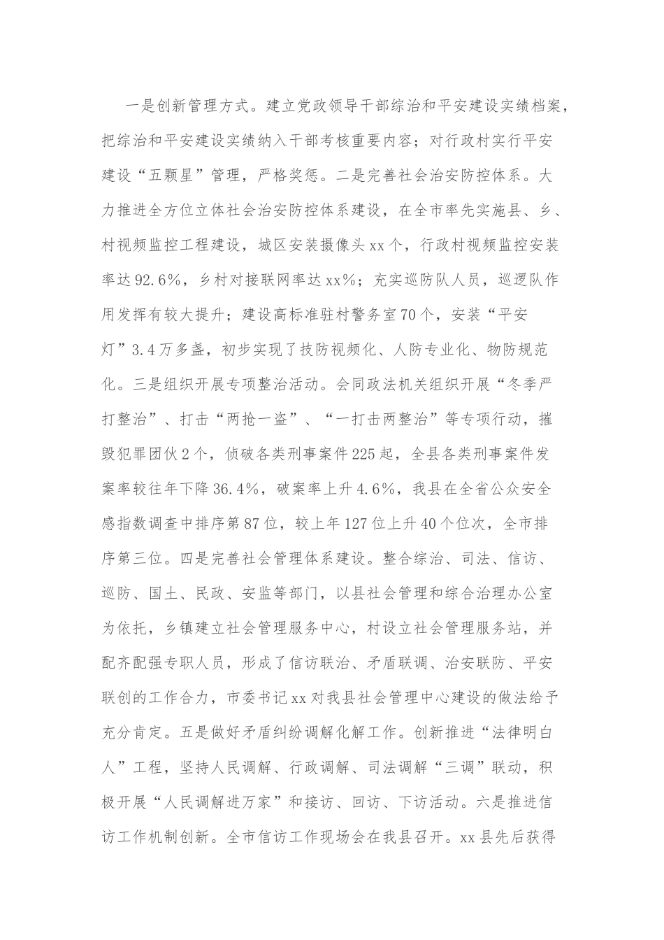 组织部长五年工作总结.docx_第3页