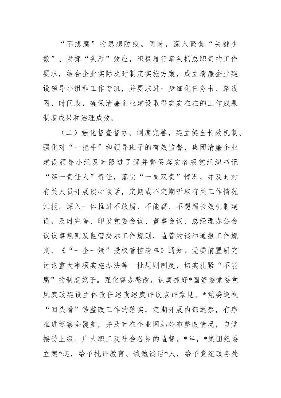 国企清廉企业建设工作情况汇报.doc_第3页