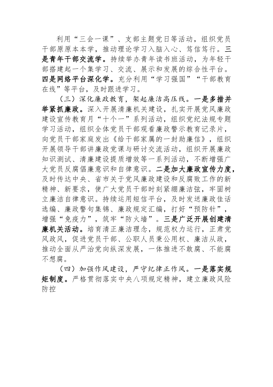 市XX委推动清廉机关建设工作汇报.docx_第2页