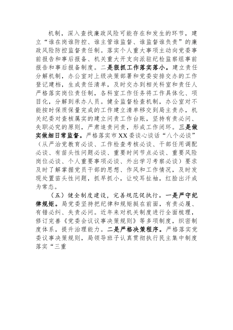 市XX委推动清廉机关建设工作汇报.docx_第3页