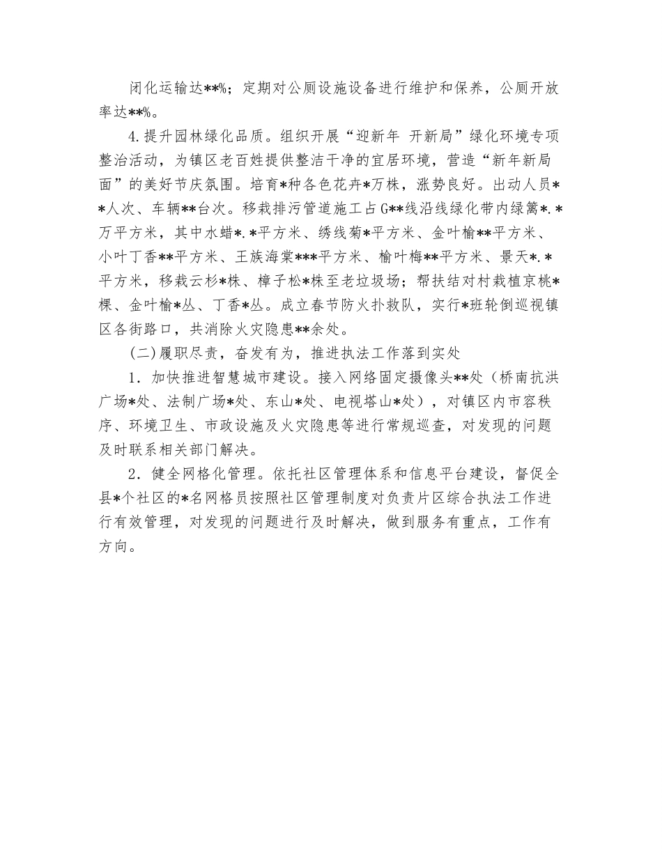 城管理综合行政执法局上半年工作总结和下半年工作计划.docx_第2页