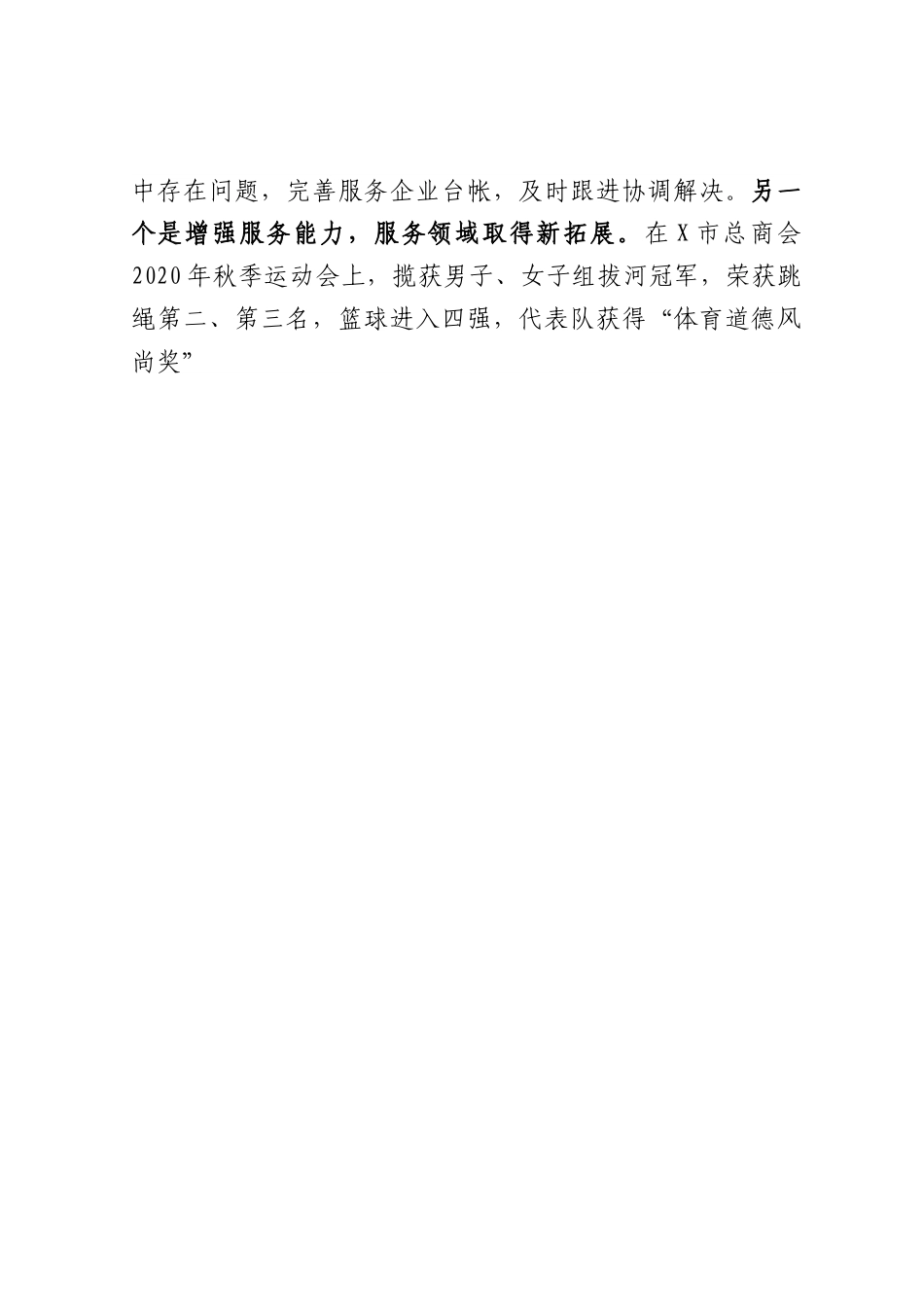 统战部抓基层党建工作述职报告.docx_第3页