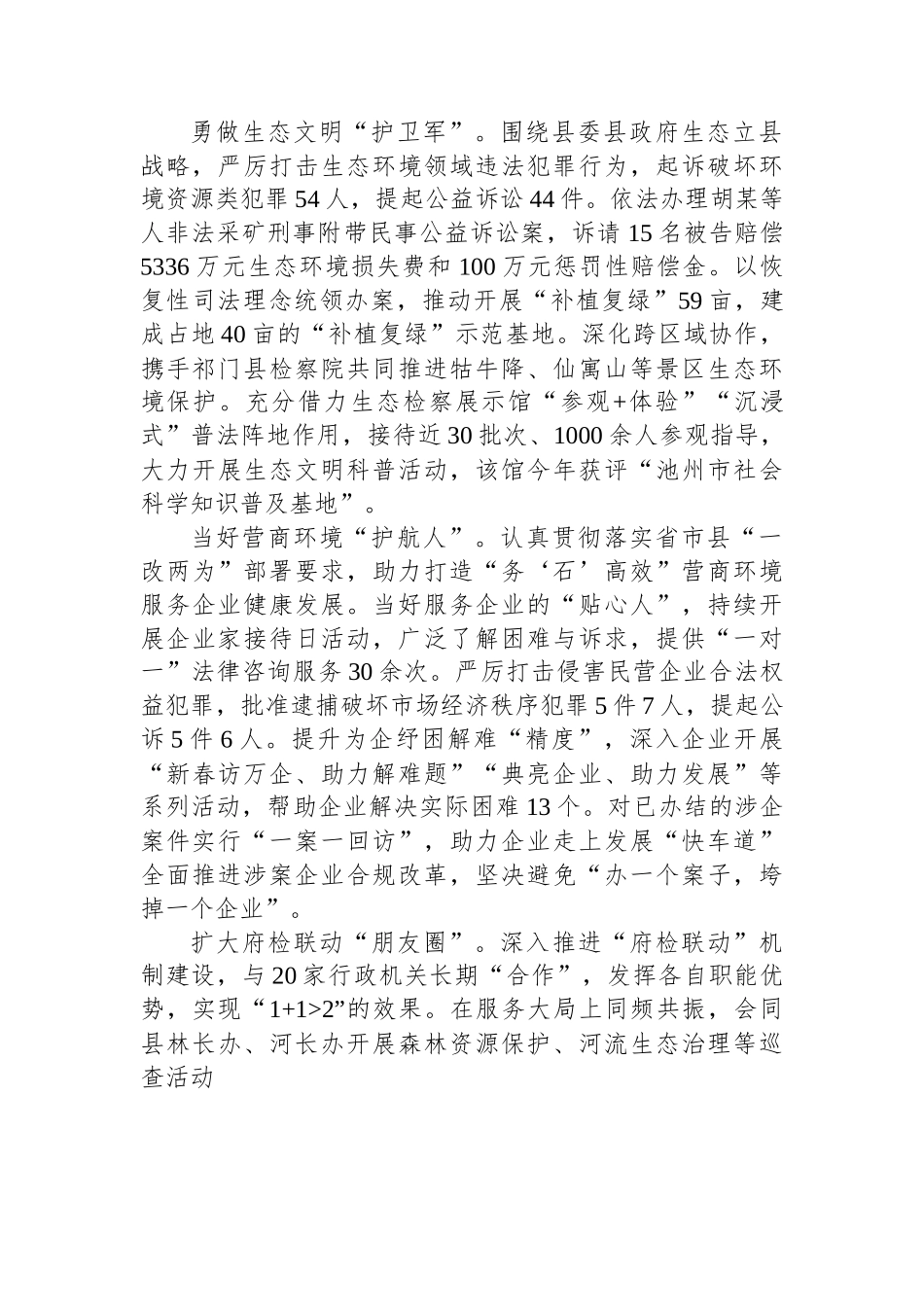 石台县人民检察院工作报告.docx_第2页