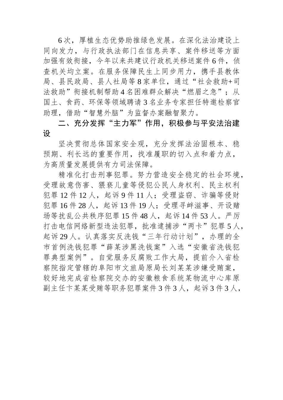 石台县人民检察院工作报告.docx_第3页