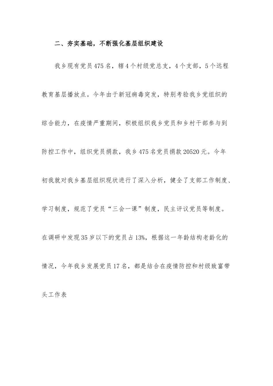 组织委员2020年上半年个人履职工作总结.docx_第2页