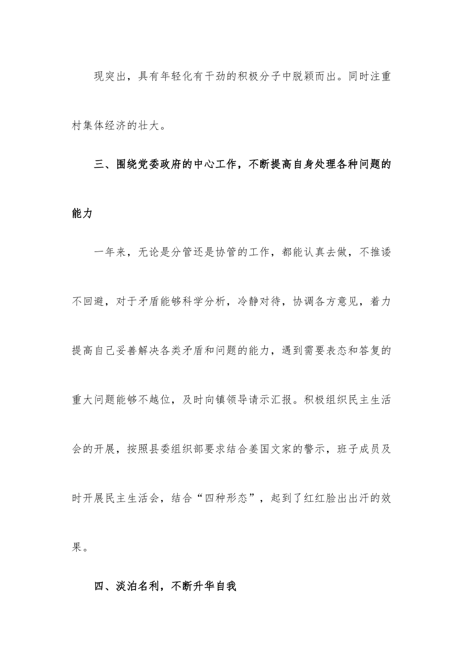 组织委员2020年上半年个人履职工作总结.docx_第3页