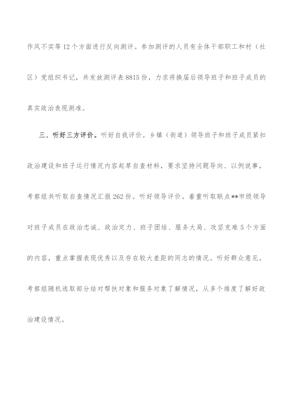 换届后乡镇街道领导班子建设工作汇报.docx_第2页