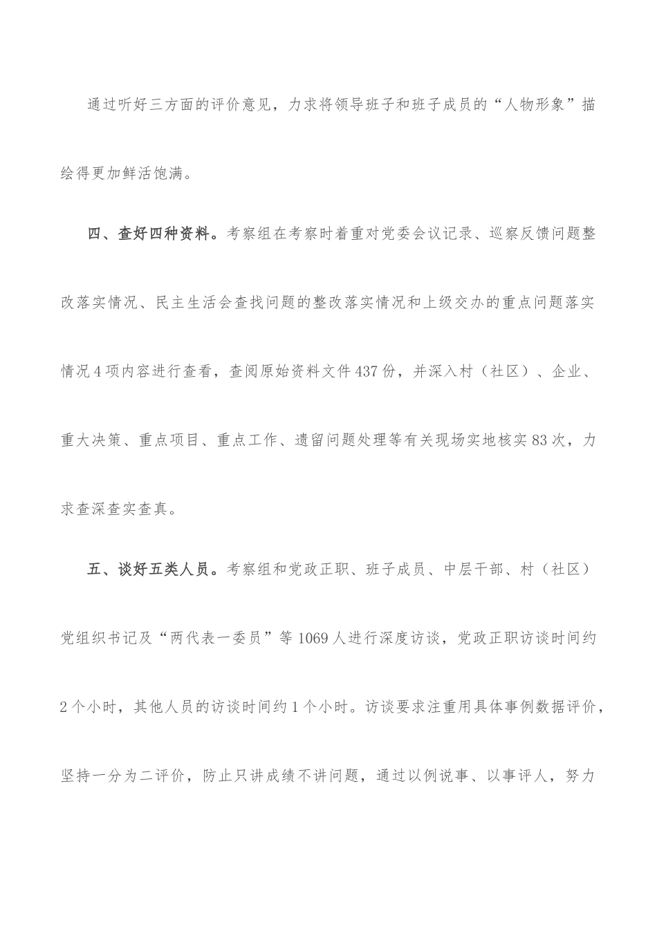 换届后乡镇街道领导班子建设工作汇报.docx_第3页