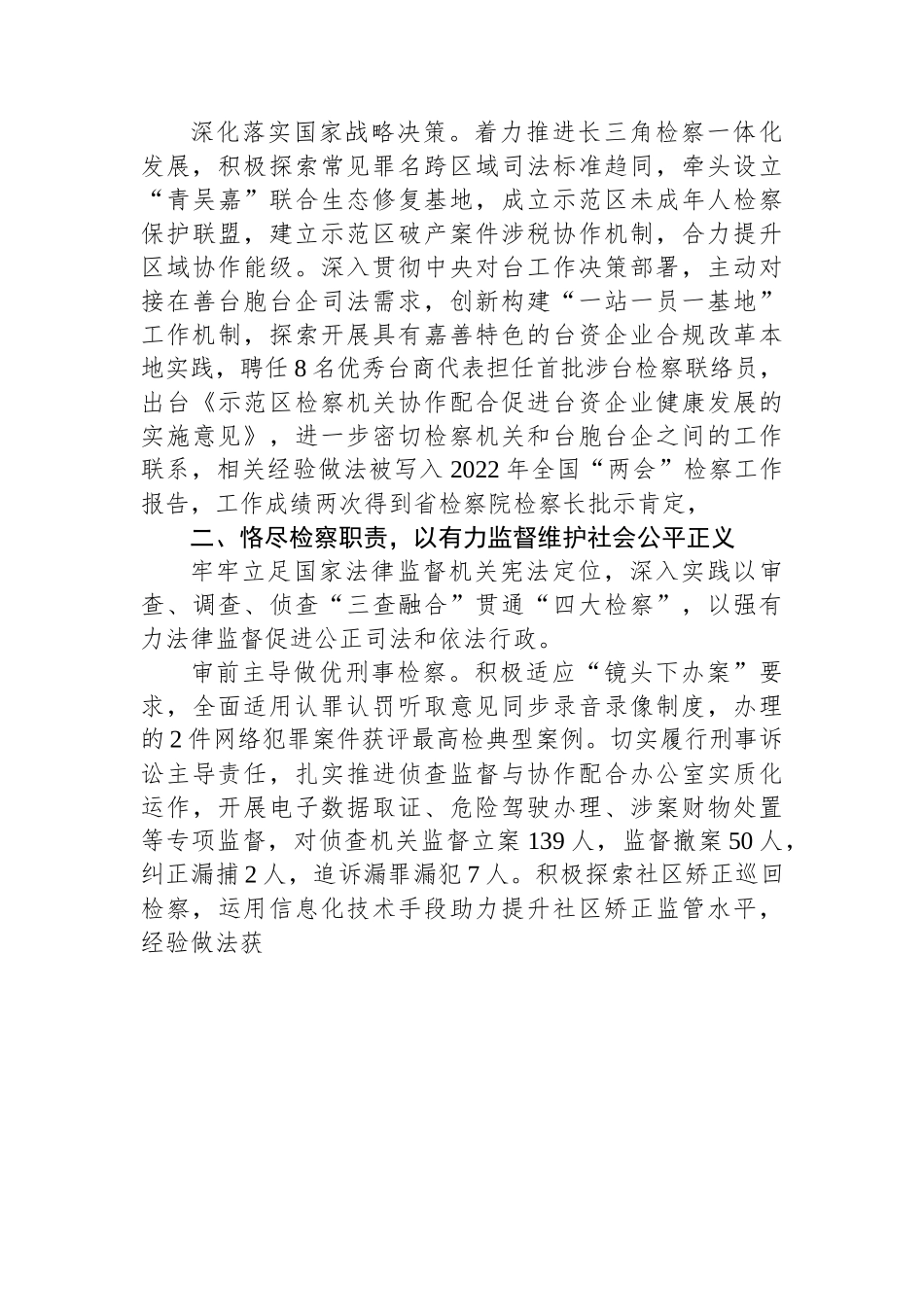 嘉善县人民检察院工作报告.docx_第3页