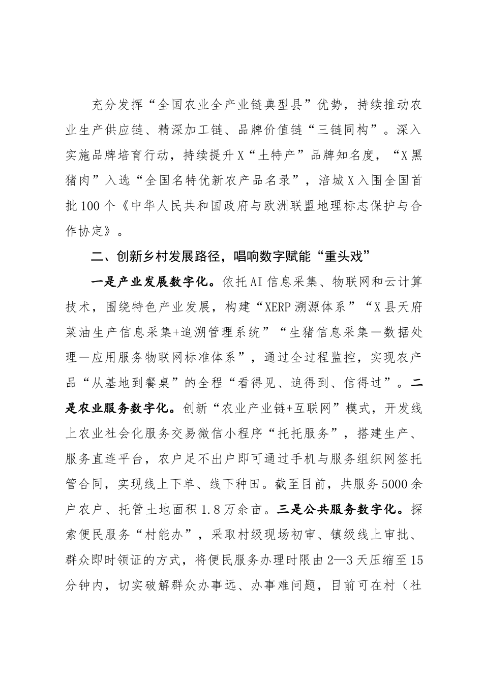 某某县关于农村综合性改革试点试验工作推进情况的汇报.docx_第3页