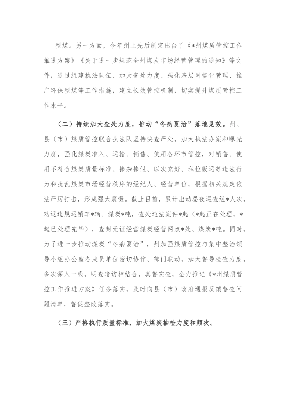 州工业和信息化局煤质管控工作开展情况汇报.docx_第3页