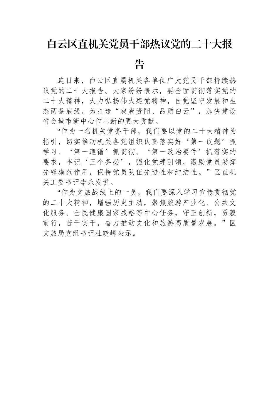 热议党的二十大报告汇编（16篇）.docx_第2页