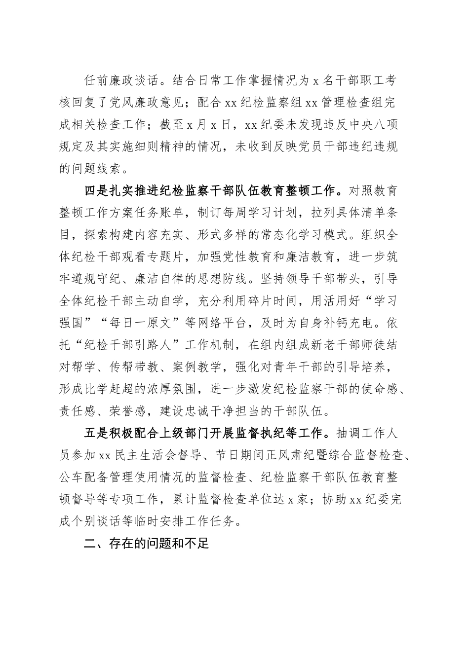 纪委办公室2023年上半年工作总结和下半年计划（汇报报告）.docx_第2页