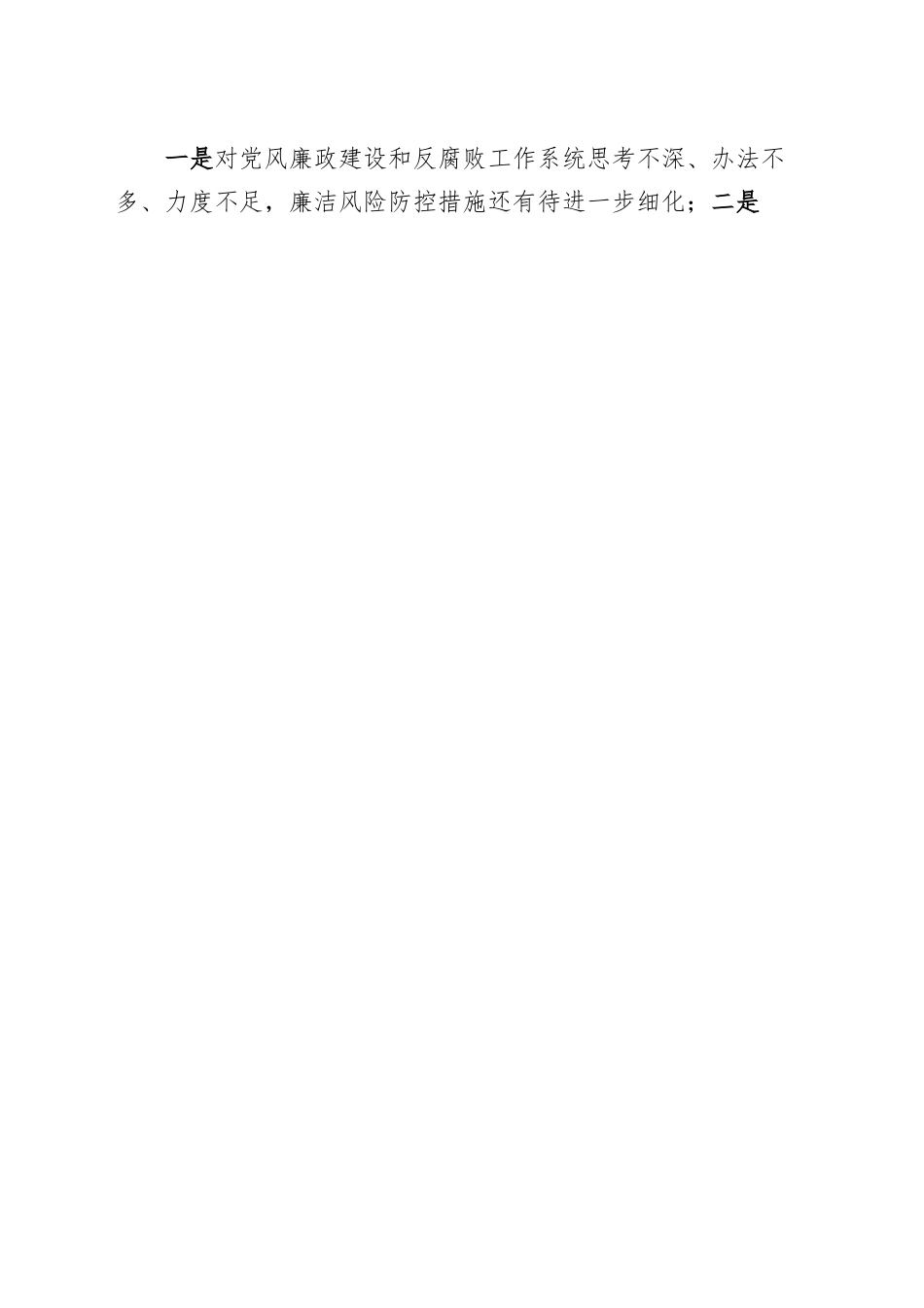 纪委办公室2023年上半年工作总结和下半年计划（汇报报告）.docx_第3页