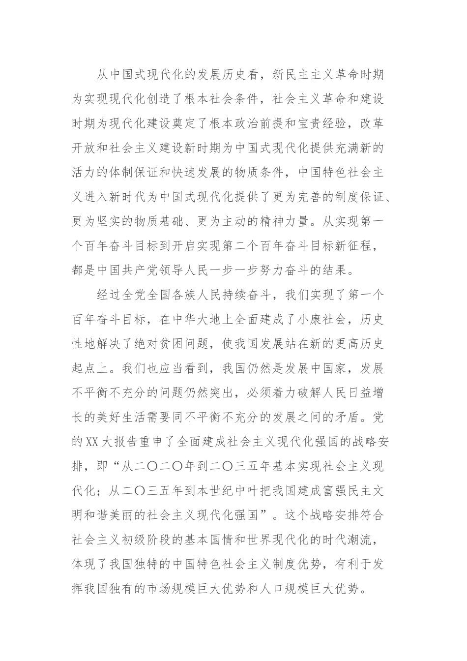 在基层群众宣讲会上的辅导报告.docx_第3页