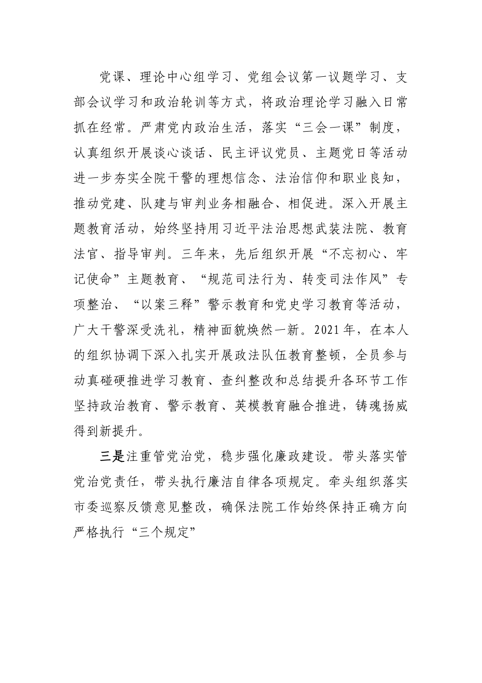 法院政治部主任个人工作总结.docx_第3页