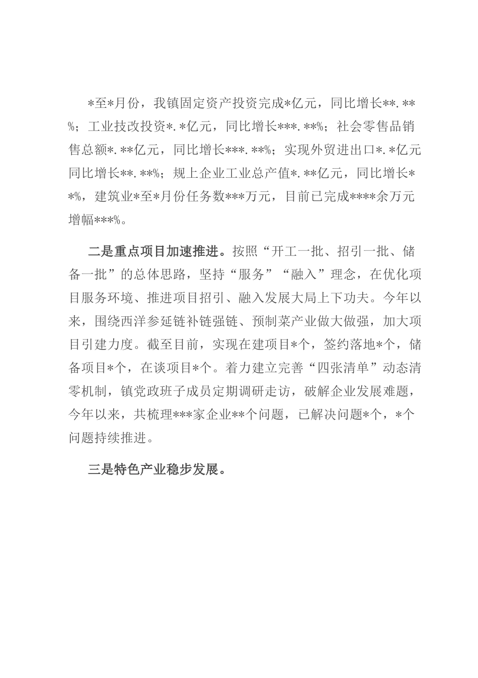 镇人民政府2023年上半年工作总结及下半年工作打算.docx_第3页