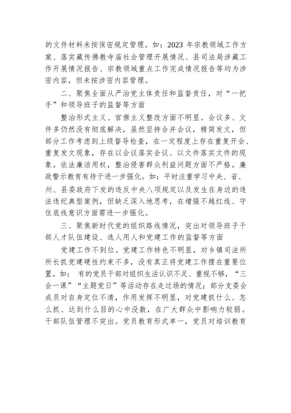 机关单位关于做好省委巡视前期自查自纠工作的落实情况.docx.docx_第2页