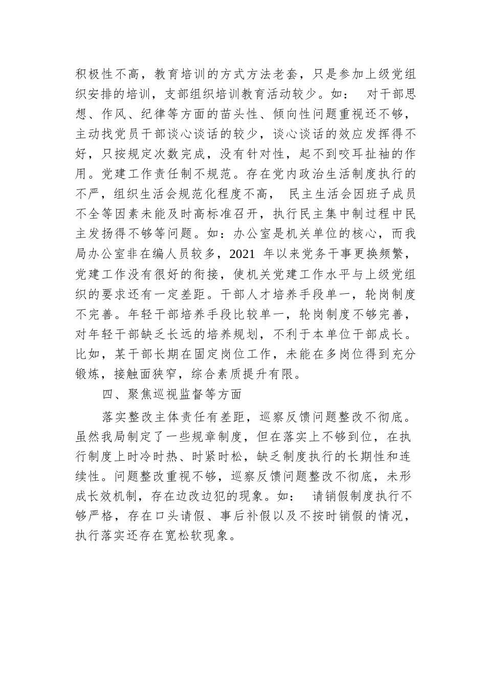 机关单位关于做好省委巡视前期自查自纠工作的落实情况.docx.docx_第3页