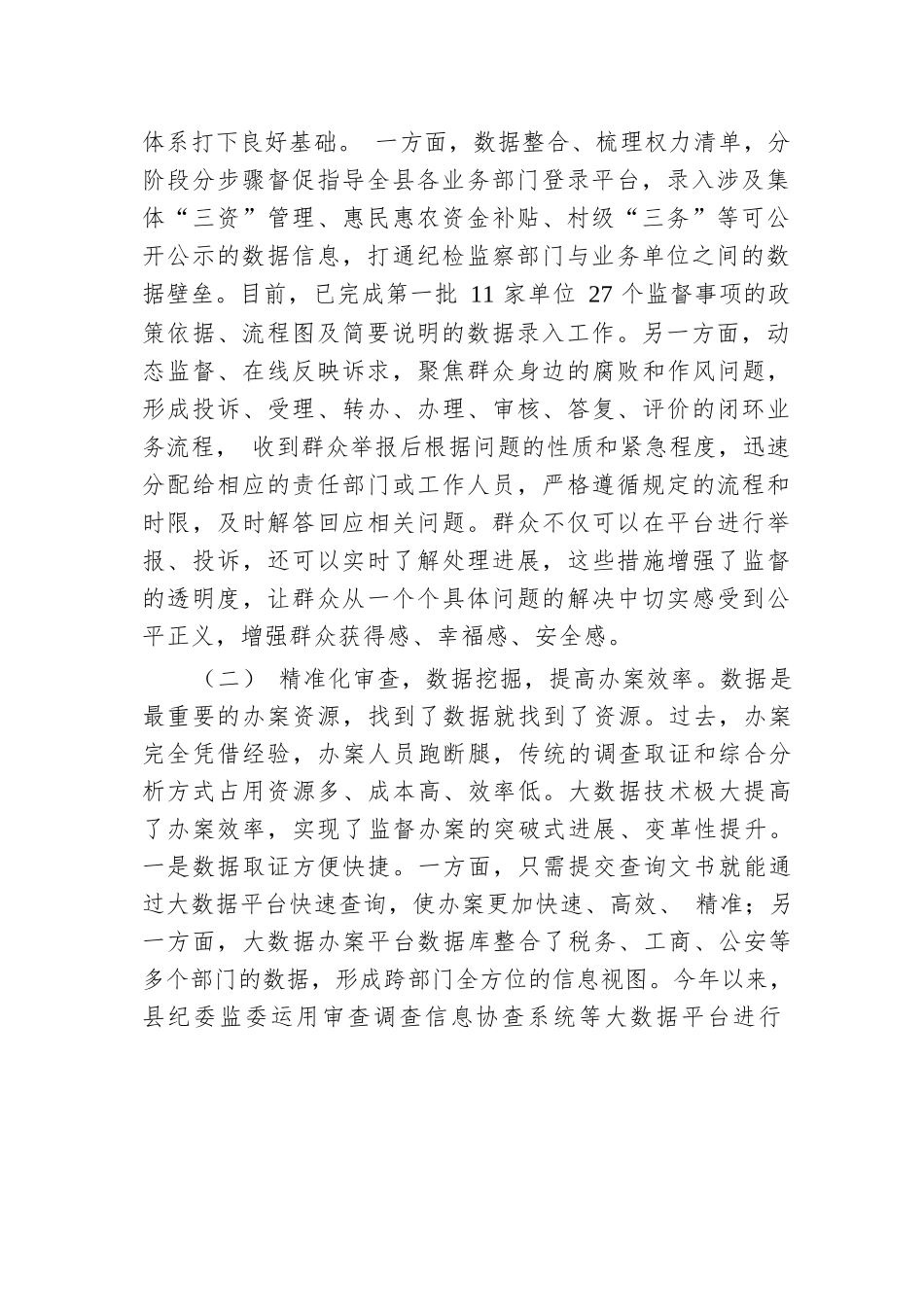 纪委监委关于推动纪检监察信息化工作情况的报告.docx.docx_第2页