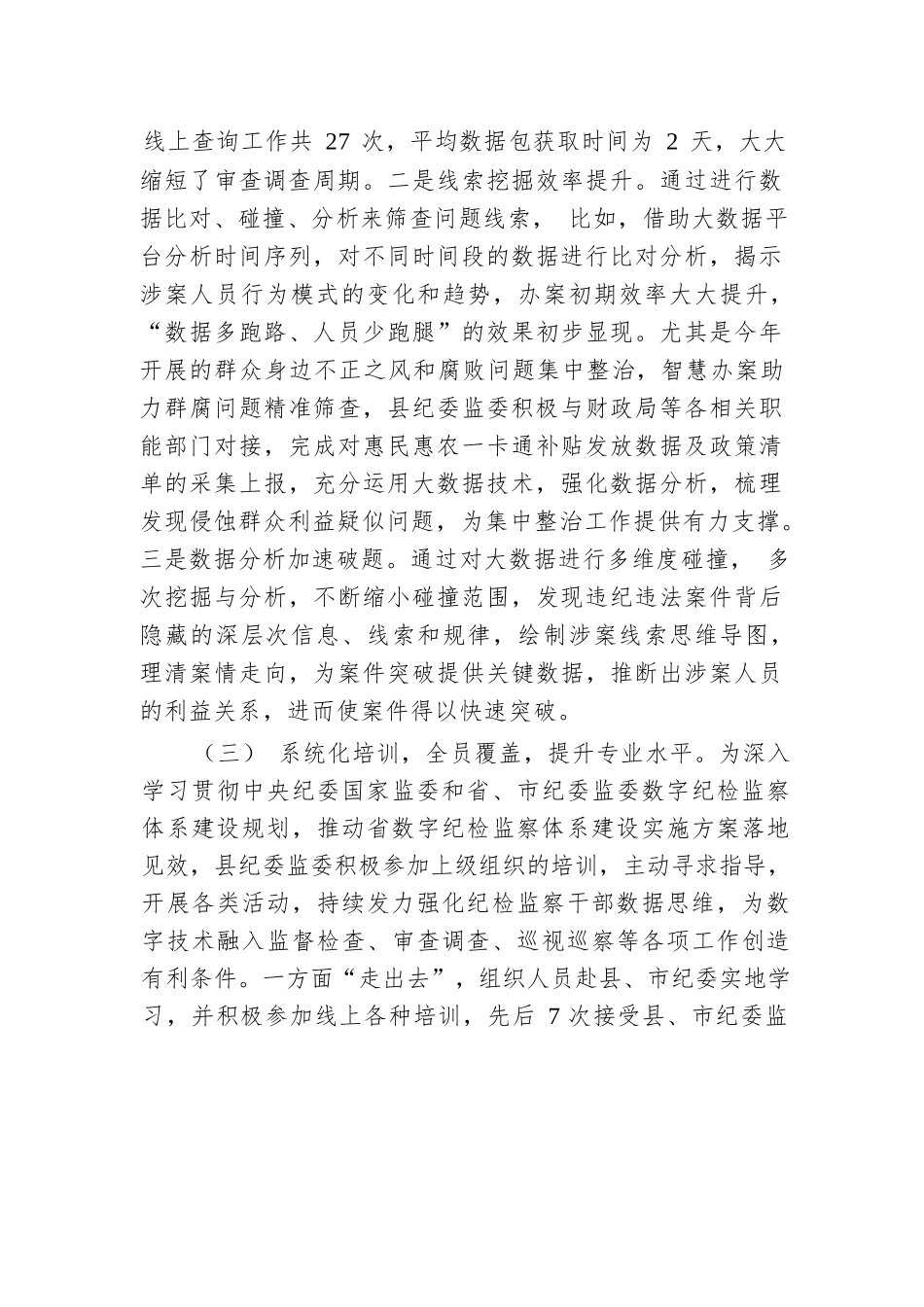 纪委监委关于推动纪检监察信息化工作情况的报告.docx.docx_第3页