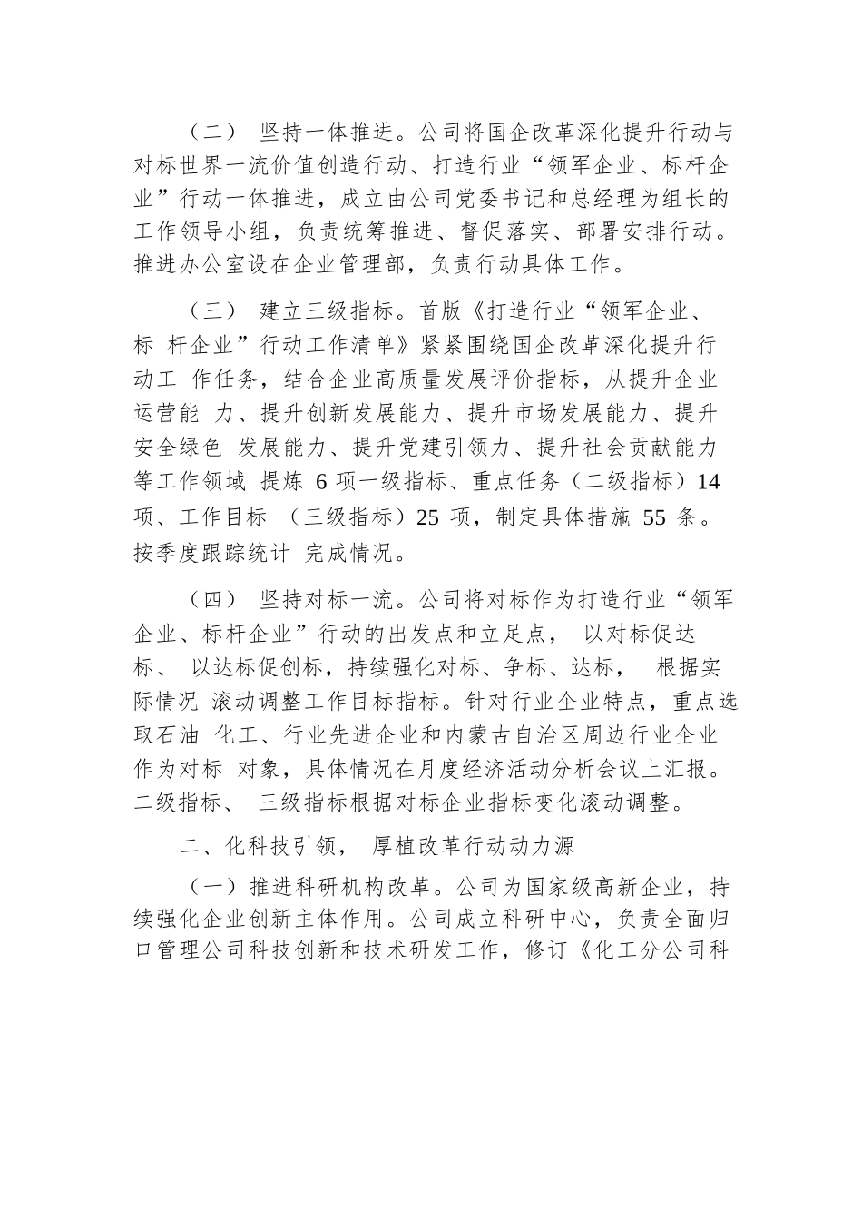 国有企业关于深化国资国企改革工作情况的报告.docx.docx_第2页