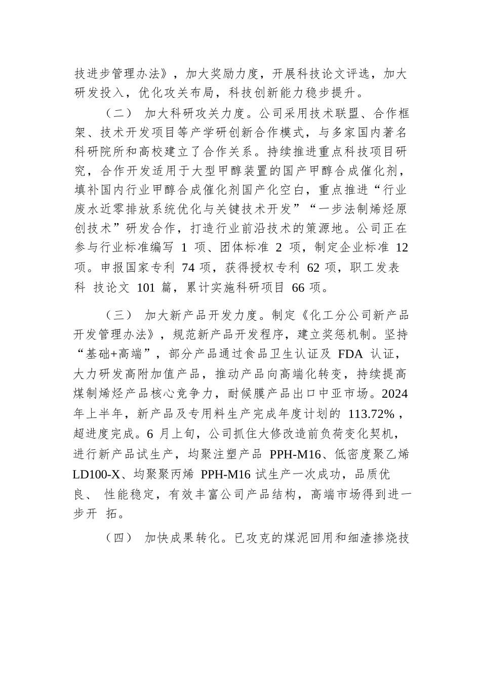 国有企业关于深化国资国企改革工作情况的报告.docx.docx_第3页