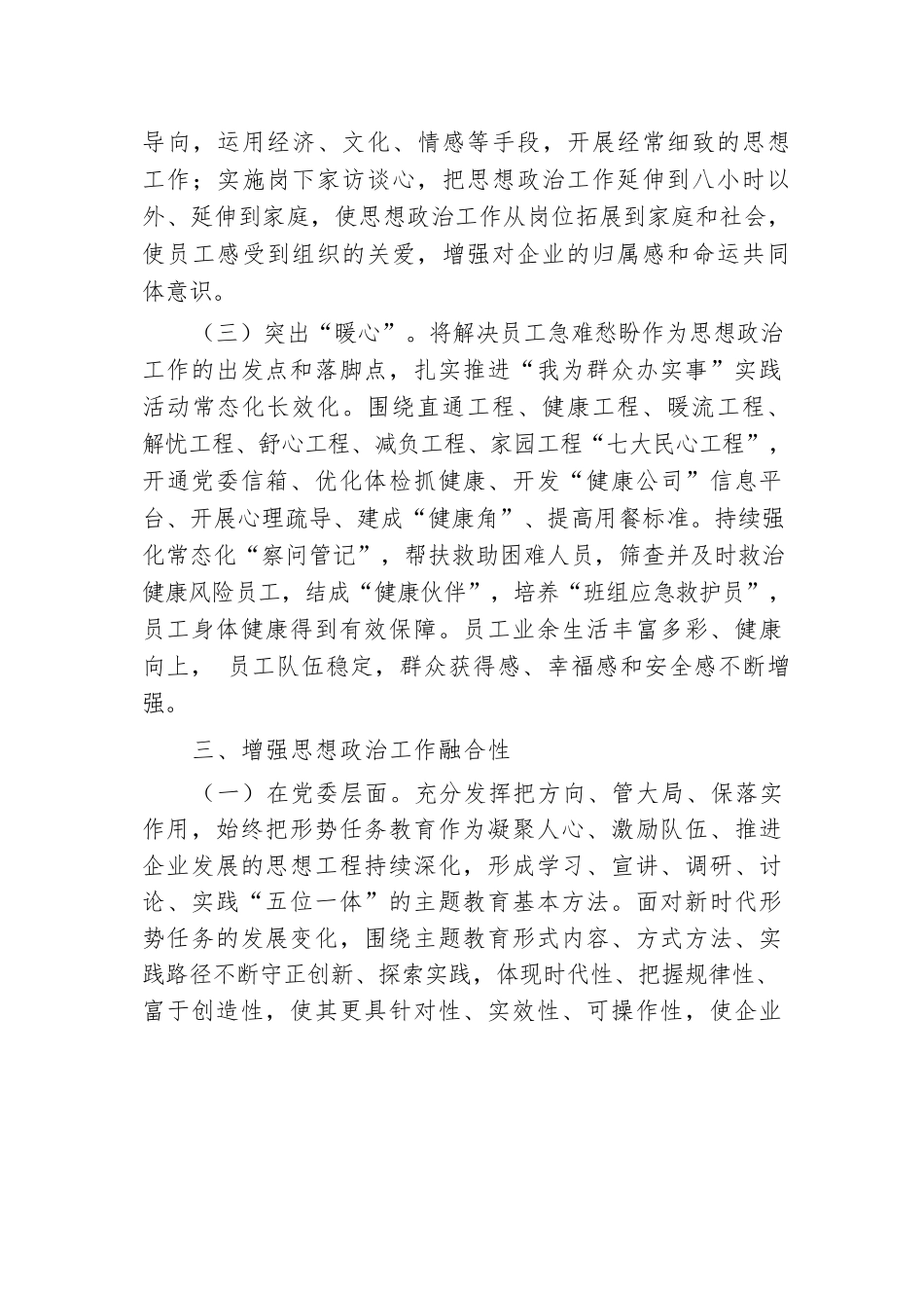 国企关于2024年思想政治工作情况的报告.docx.docx_第3页