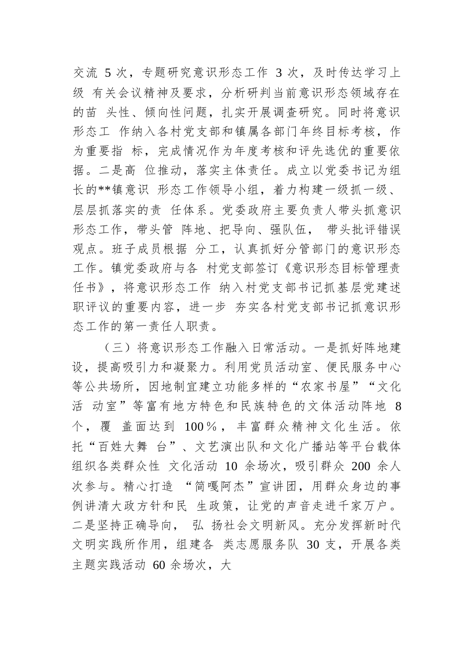 基层乡镇2024年第三季度意识形态工作情况总结.docx.docx_第2页