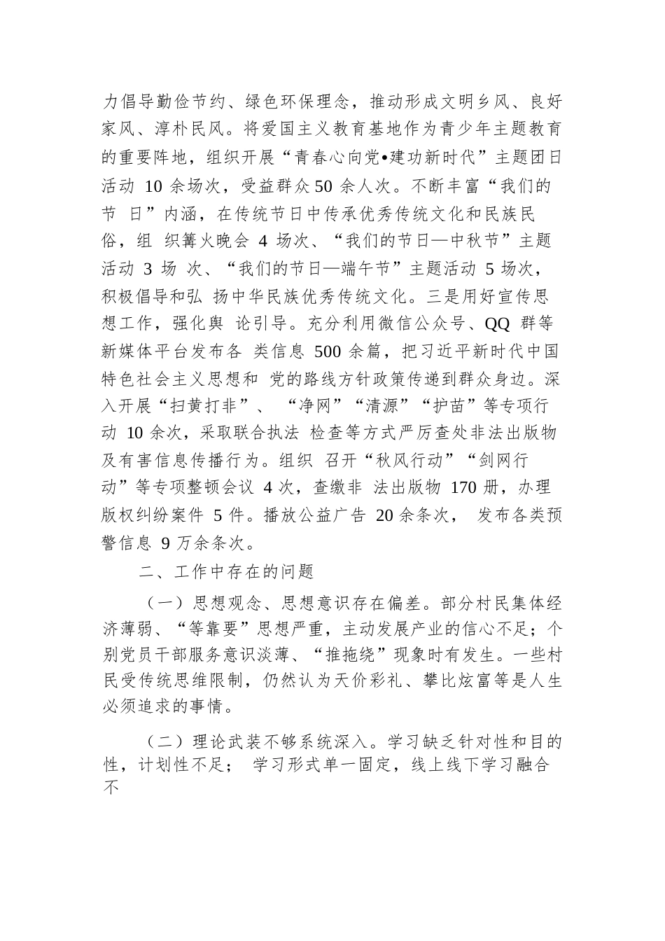 基层乡镇2024年第三季度意识形态工作情况总结.docx.docx_第3页